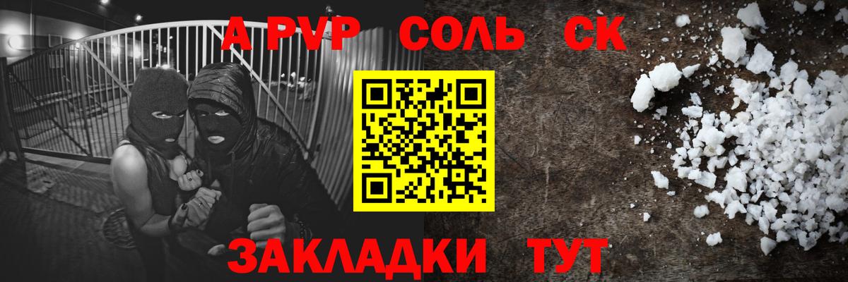 Барабинск  A-PVP СК  A-PVP  A-PVP Crystall  APVP крисы CK  Вход с VPN 