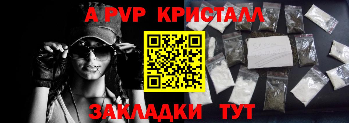 APVP кристаллы Барабинск
