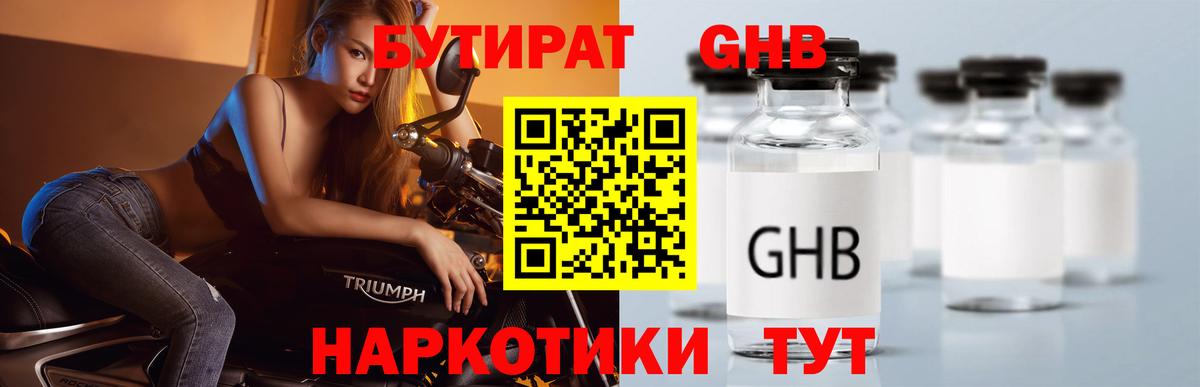 Бутират  БУТИРАТ бутик  Вход с VPN  Барабинск 