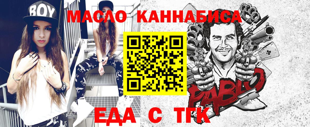 Барабинск  Еда ТГК марихуана  Вход с VPN 