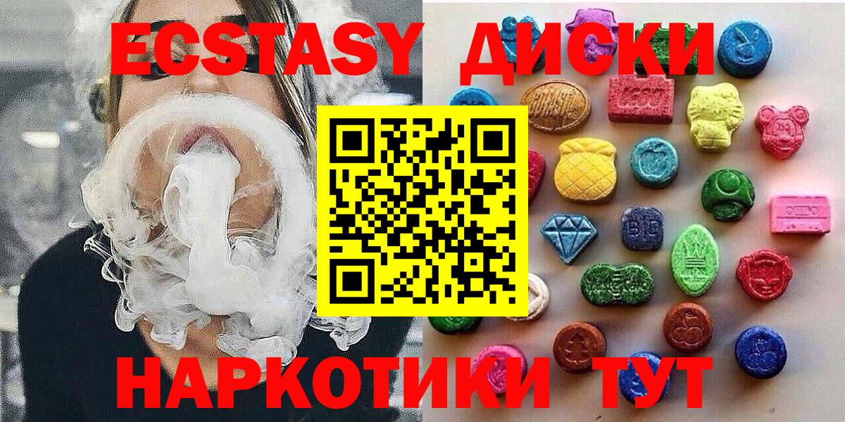 Ecstasy диски Барабинск