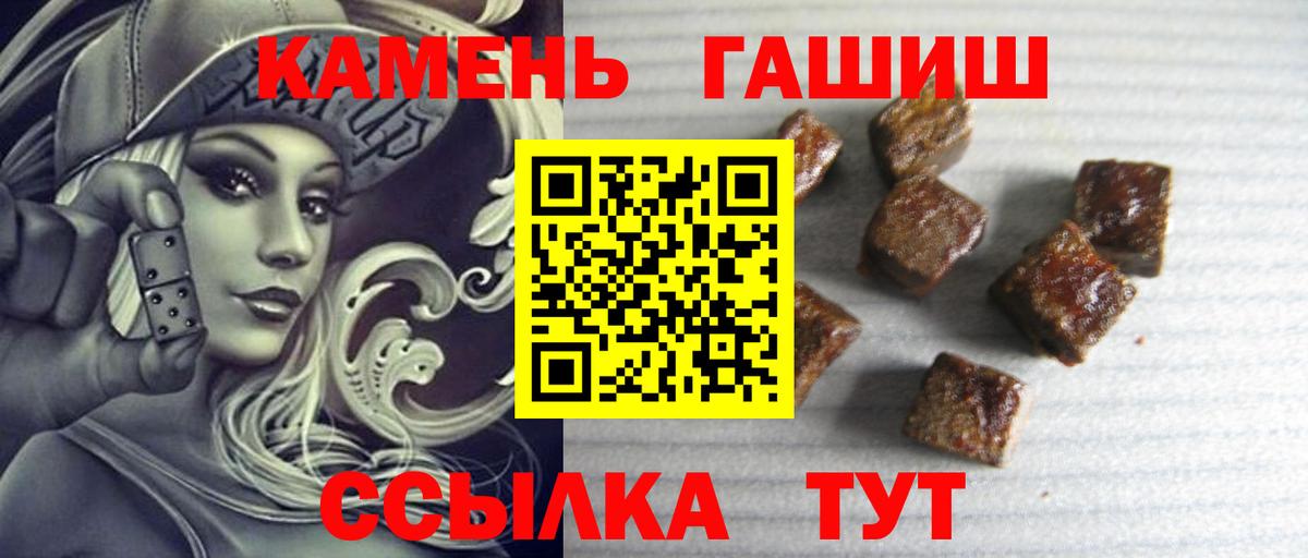 ГАШ 40% ТГК  Вход с VPN  Барабинск  ГАШИШ Изолятор 